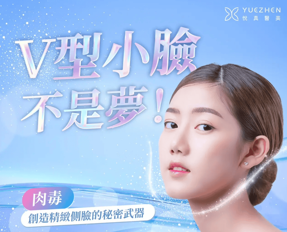 肉毒桿菌：適合咀嚼肌肥大型大臉