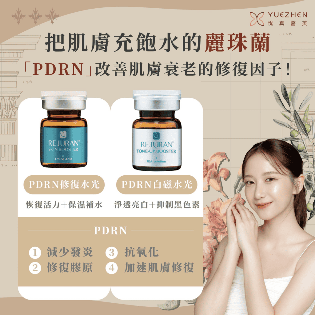 Rejuran 水光系列詳解:修復水光 vs 白瓷水光