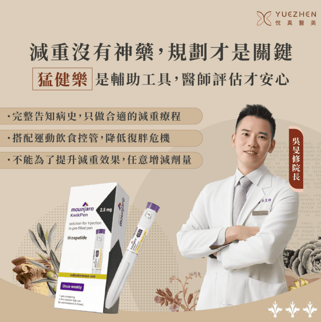 猛健樂減重有效嗎?減肥不能只靠藥,這樣做才真瘦得好看!