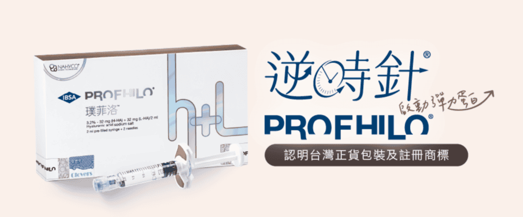 💡 如何辨別逆時針的正品與安全施打?