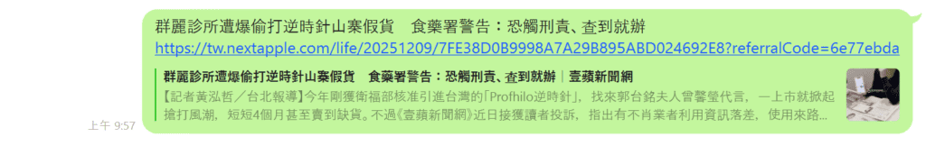 📢 新聞焦點:群麗診所被爆非法施打「逆時針」山寨貨