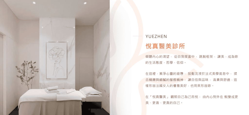 悅真醫美Dcard評價總整理|網友真實分享一次看