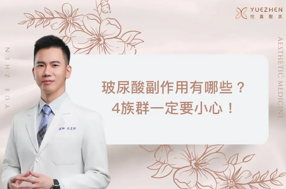 這 4 種族群不適合打玻尿酸!