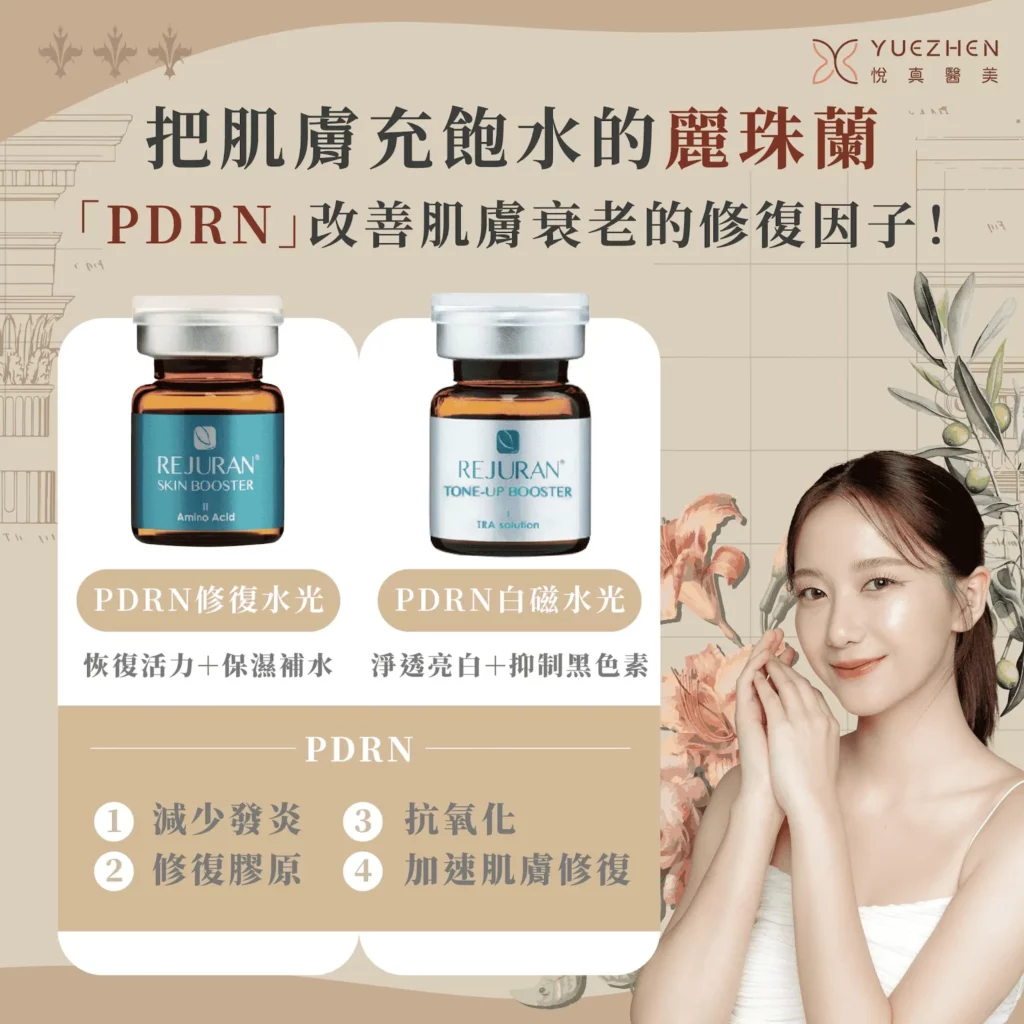 Rejuran 水光系列詳解：修復水光 vs 白瓷水光