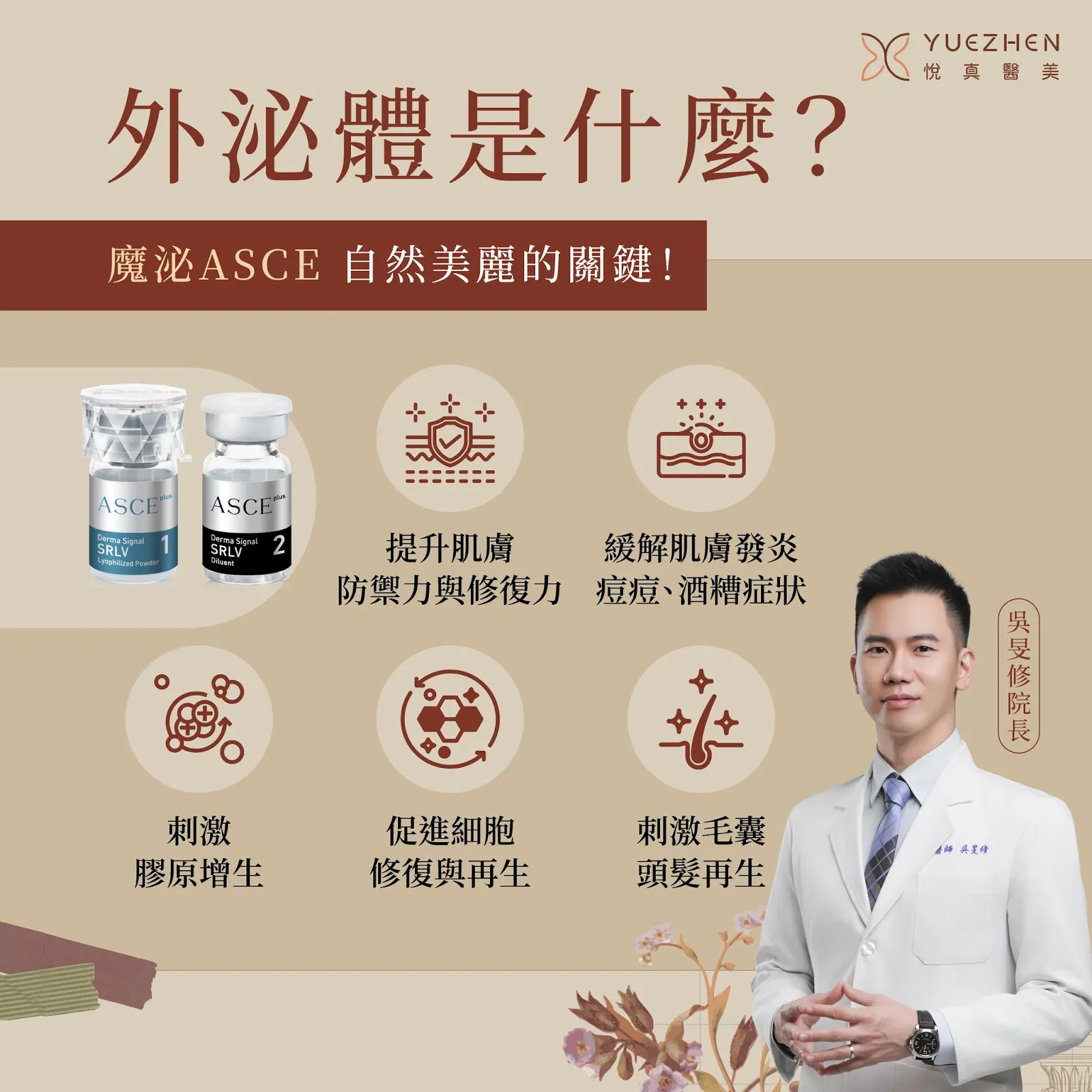 外泌體的 5 大功效！肌膚修復與抗老的關鍵