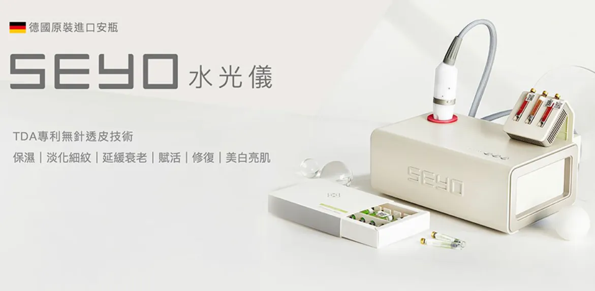 SEYO水光儀的核心技術與優勢