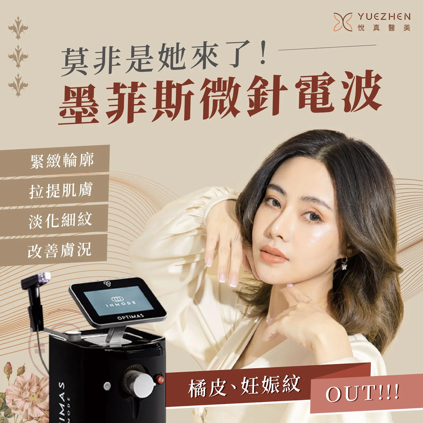 墨菲斯電波治療效果